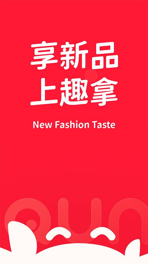趣拿手机版图1