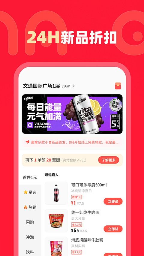 趣拿手机版图2