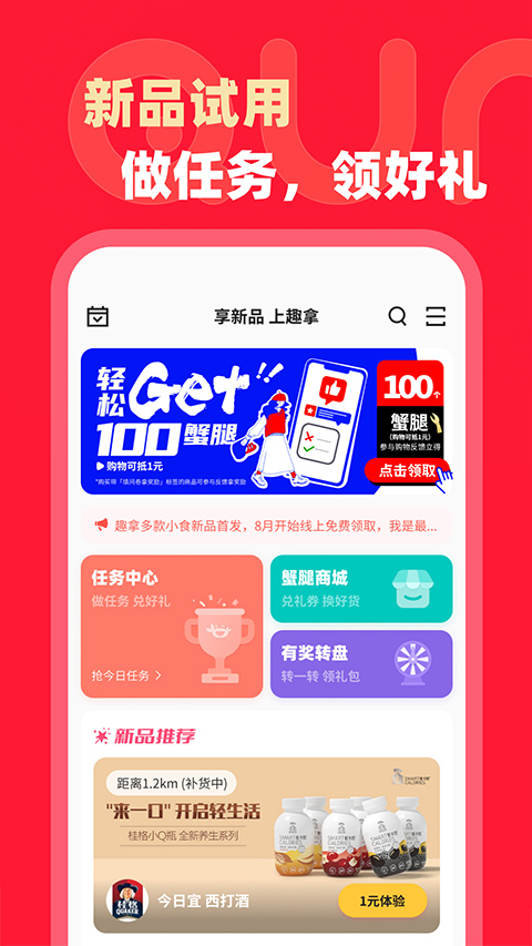 趣拿手机版图4
