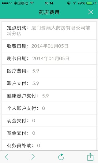 厦门社保app图3