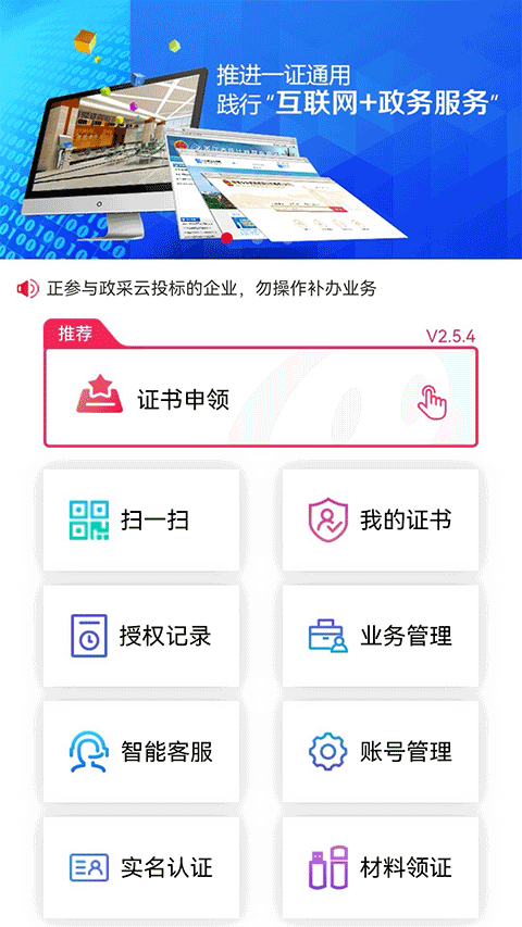 e照通app图1