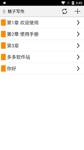 桔子写作app图1