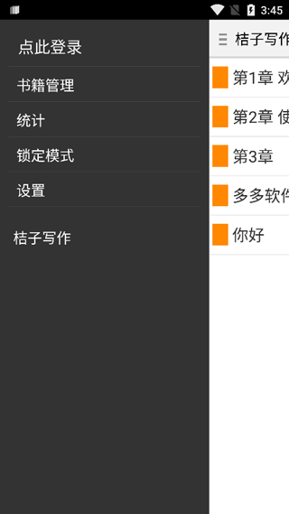 桔子写作app图2