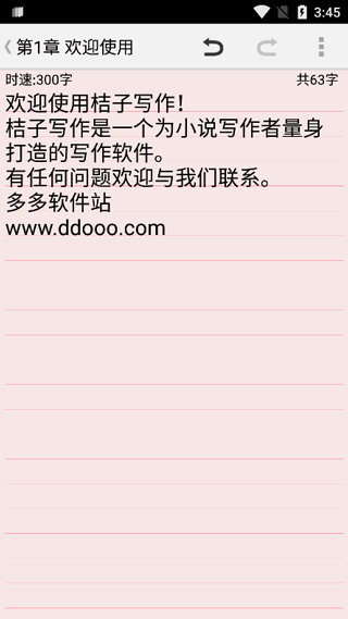 桔子写作app图3