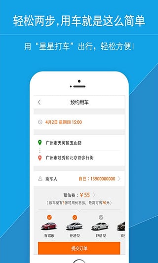 星星打车司机端图1
