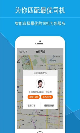 星星打车司机端图3