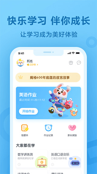 一起作业学生端图1
