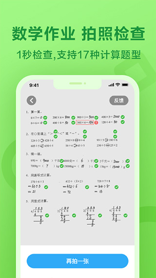 一起作业学生端图3