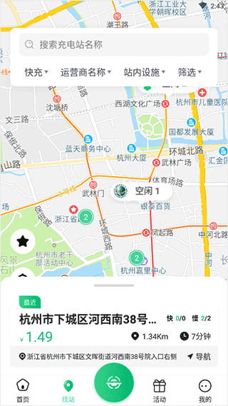 安培快充app图2