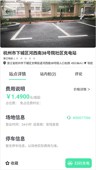 安培快充app图3