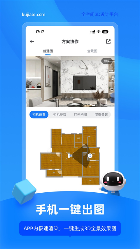 酷家乐设计师app图1