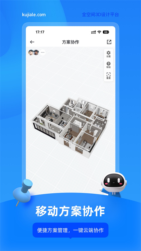 酷家乐设计师app图2