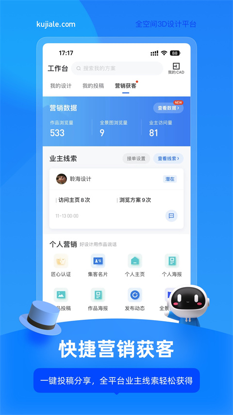 酷家乐设计师app图3