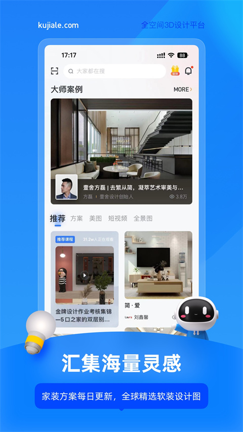 酷家乐设计师app图4