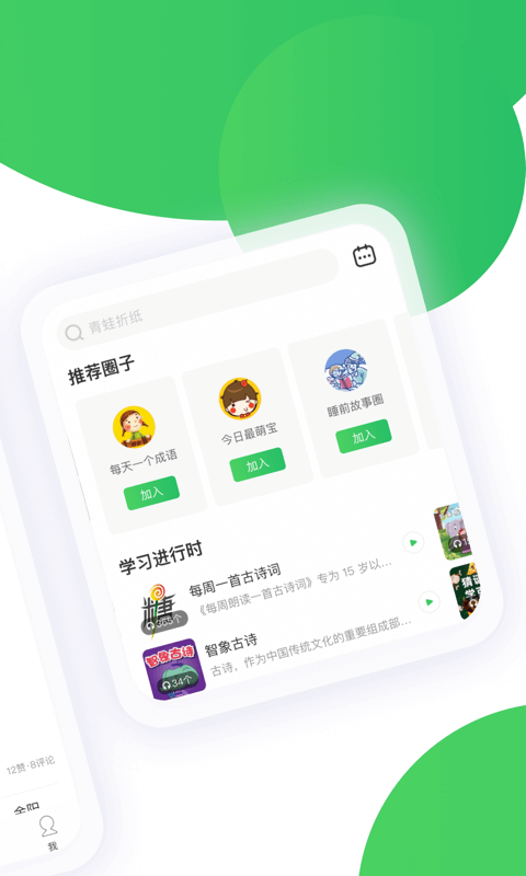 智慧树幼儿园app