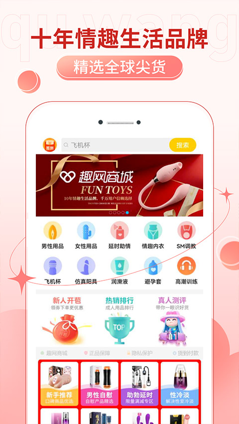 趣网商城app最新版2025图1