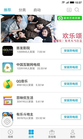 电视控app图3