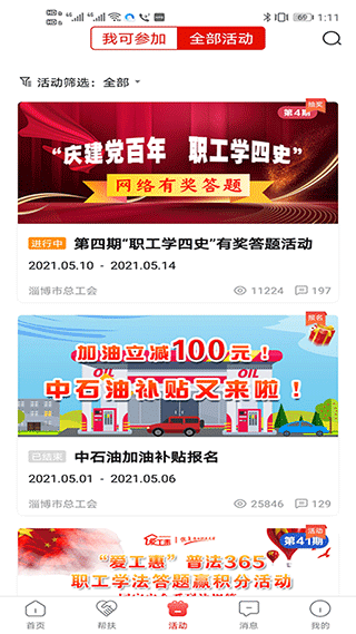 淄博爱工惠最新版本app图1
