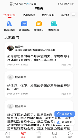 淄博爱工惠最新版本app图2