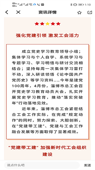 淄博爱工惠最新版本app图3