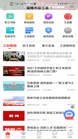淄博爱工惠最新版本app图4