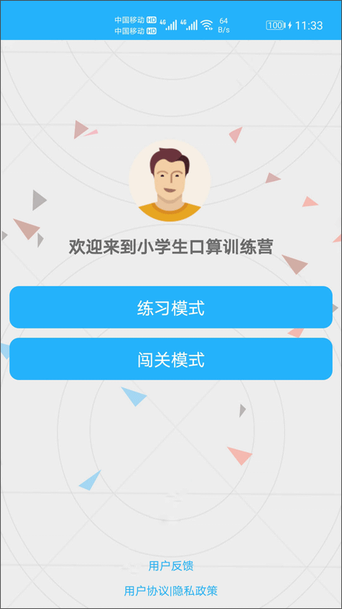 数学帮口算app图1