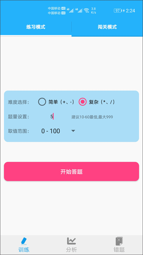 数学帮口算app图2