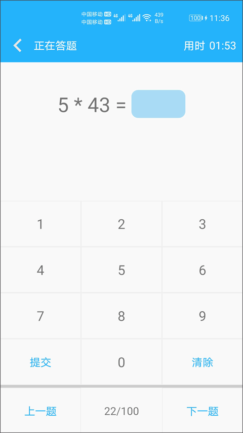 数学帮口算app图4