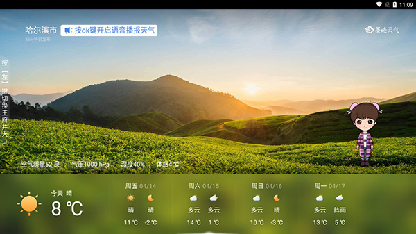 墨迹天气tv版图1