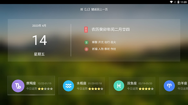 墨迹天气tv版图2
