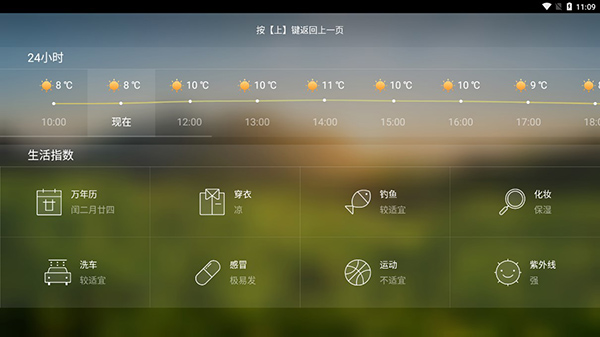 墨迹天气tv版图3