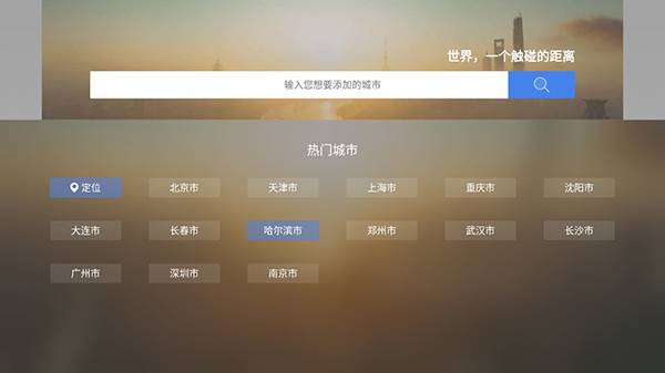 墨迹天气tv版图4
