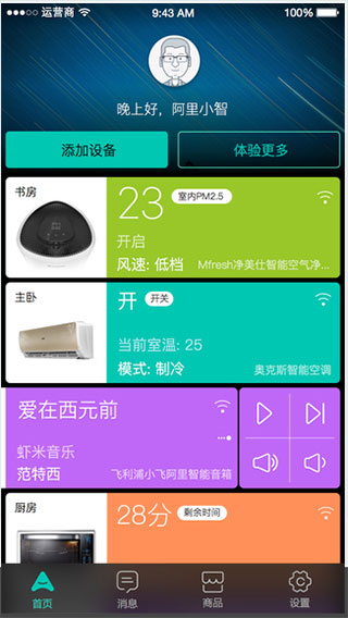 阿里智能app最新版
