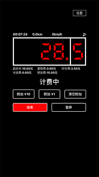 出租车打表器app(1)