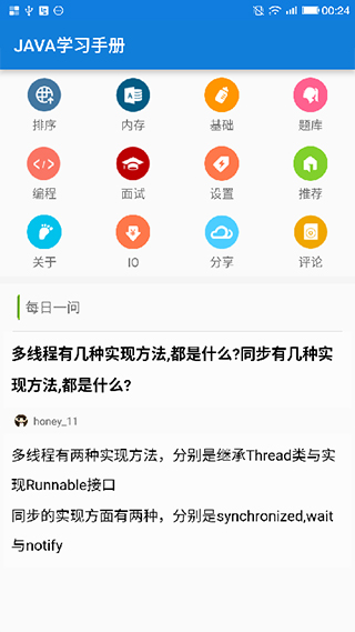 java学习手册app图3
