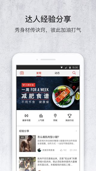 火辣健身app(2)