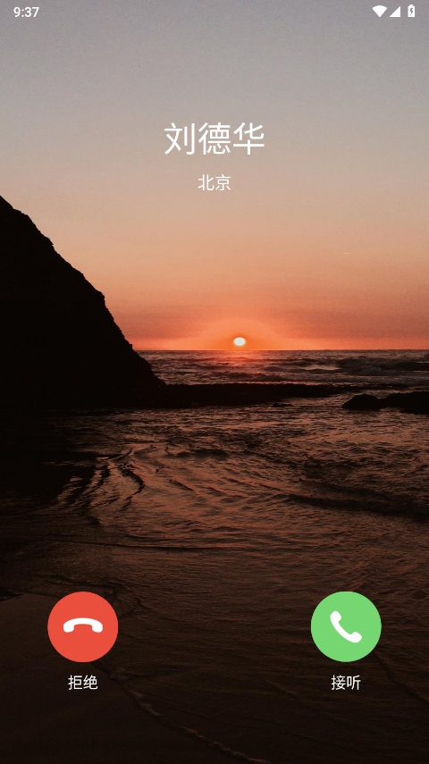 来电通app最新安卓版