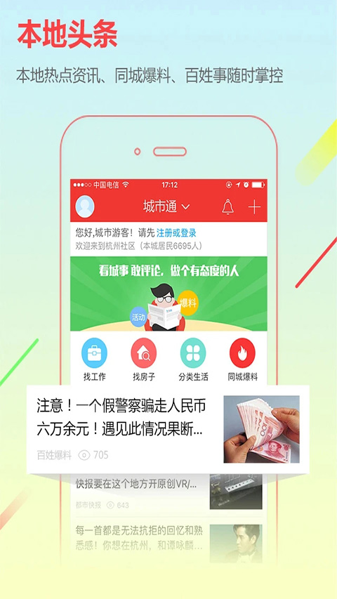 城市通app图1