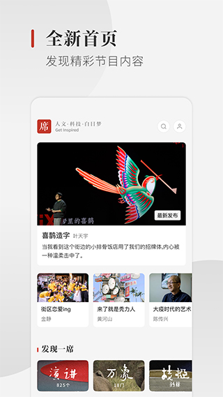 一席app图1