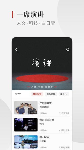 一席app图2
