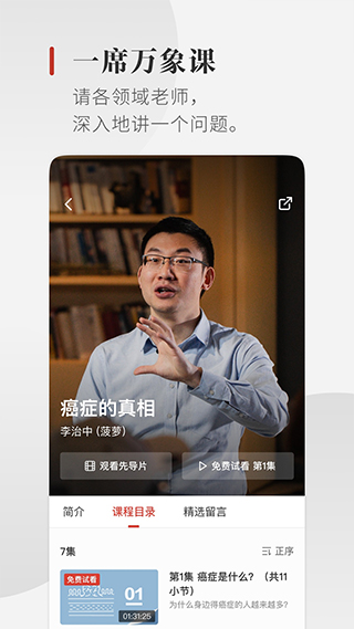 一席app图3