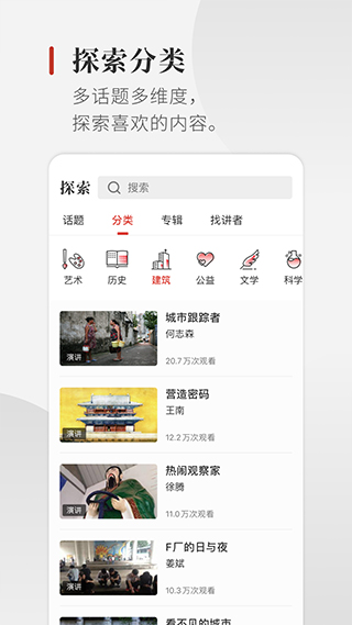 一席app图4