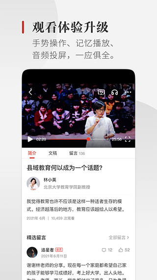 一席app图5