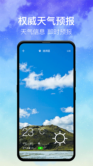 即时天气app图1