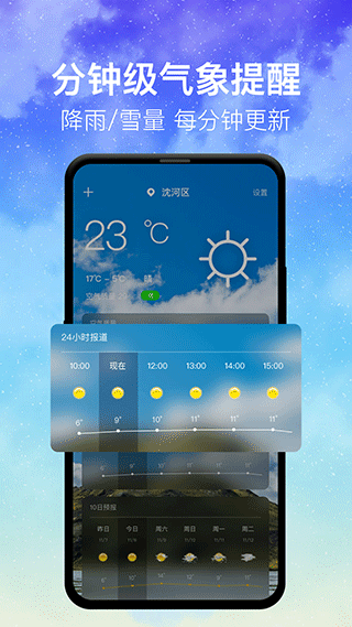 即时天气app图2