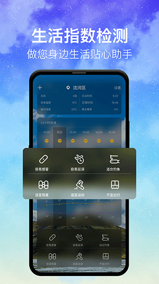 即时天气app图4