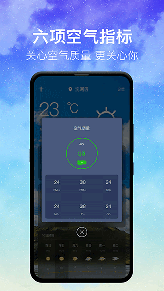 即时天气app图5