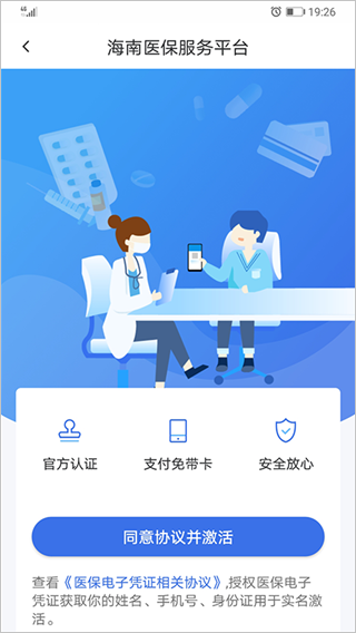 海南医保app图5