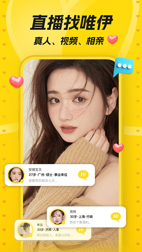 唯伊app图2