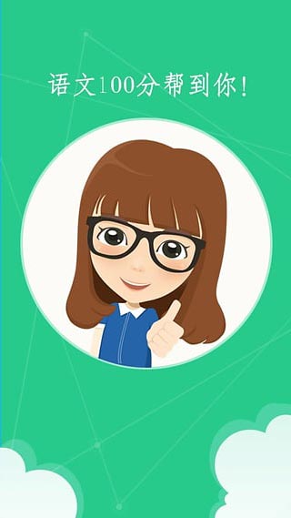 语文100分小学版图1